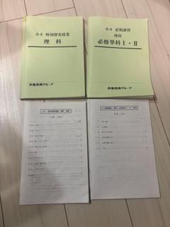 2025年最新】市進学院 テキスト 小6の人気アイテム - メルカリ