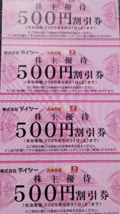 テイツー 株主優待券 (4万円分) テイツー 株主優待券 40000円分 （テイツー株主優待券 2,000円分