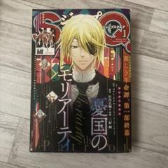 ジャンプSQ 2023年1月号 憂国のモリアーティ／新テニ - メルカリ