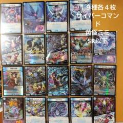 １９種各４枚 全７６枚 黄昏ミミ サイバーコマンド デッキパーツ SR以下