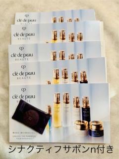 2025年最新】Clé de Peau Beauté スキンケア・基礎化粧品