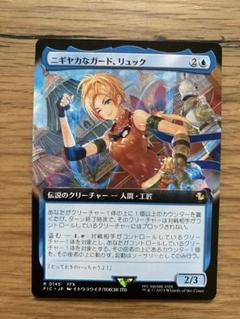 MTG☆FF☆ニギヤカなガード、リュック ボーダレス（非foil