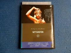 (新品未開封品)ヴィトゲンシュタイン　(WITTGENSTEIN) DVD 新品未開封品)ヴィトゲンシュタイン (WITTGENSTEIN) DVD - メルカリ