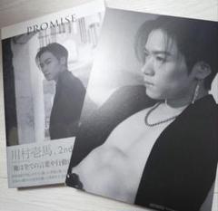 【新品未開封】PROMISE 川村壱馬 2ndフォトエッセイ　特典付き