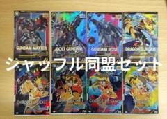 アーセナルベース　アルゴ　ボルト　ローズ　ドラゴン　マックスター　シャッフル同盟