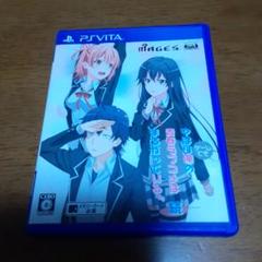 ゲームでもやはり俺の青春ラブコメはまちがっている。続