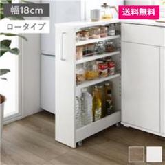 すき間 収納ラック ロータイプ 幅18cm ホワイト キャスター 可動棚 組立品