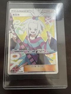 ホミカ　sr 美品　鑑定付き PSA10鑑定済〕ホミカ【SR】{197/173}