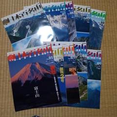 日本百名山(朝日ビジュアルシリーズ)【全巻揃い】【送料込】 朝日ビジュアルシリーズ Vol1 週刊日本百名山 全50冊セット