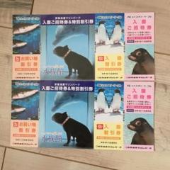京急油壺マリンパーク 入園ご招待券 2枚