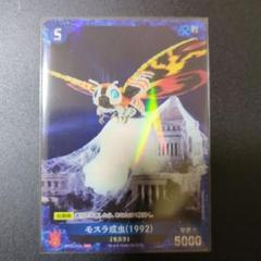 ゴジラカード PRP 大会プロモ モスラ成虫1992 ②
