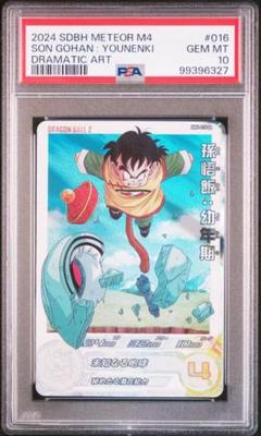 2025年最新】ドラゴンボールヒーローズpsaの人気アイテム - メルカリ