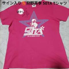 狩野英孝 50TA 半袖 Tシャツ Amazon.co.jp: 50TA 狩野英孝ロンドンハーツ Tシャツ Mサイズ