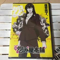 Amazon.co.jp: DVD怨み屋本舗 1期&2期&SP 全10巻セット 木下