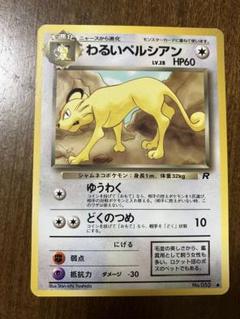 1997年　プロモ　わるいペルシアン　ファンクラブオリジナルイラスト 1997年 プロモ わるいペルシアン ファンクラブオリジナル