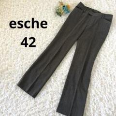 エッシュ　パンツ　ストレート　センタープレス入り　42 XL 日本製
