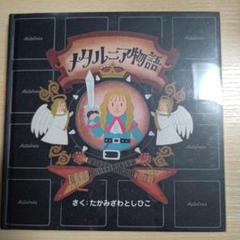 メタルニア物語 高見沢俊彦 月姫