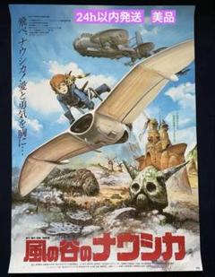 台湾限定 当日品切!! 風の谷のナウシカ 香りのポスター 数位紀念