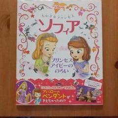 ちいさなプリンセス ソフィア プリンセス アイビーの のろい 字幕版 の中古 未使用品を探そう メルカリ ちいさなプリンセス ソフィア プリンセス アイビーの のろい 字幕版 の中古 未使用品を探そう メルカリ