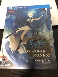 影牢〜ダークサイド プリンセス〜 プレミアムボックス
