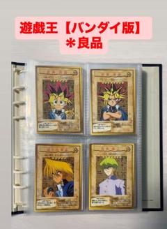 遊戯王【バンダイ版】フルコンプ118枚＋TA1＆TA2 全120枚 遊戯王【バンダイ版】フルコンプ118枚＋TA1＆TA2 全120枚 - メルカリ