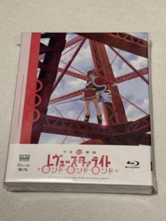 少女⭐︎歌劇レヴュースタァライト　ロンドロンドロンド　Blu-ray 新品未開封