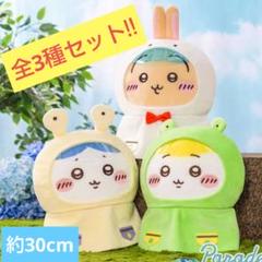 ちいかわ BIG ぬいぐるみ　3種セット ちいかわ BIGぬいぐるみ 3体セット - メルカリ