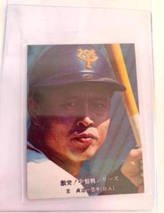 2025年最新】プロ野球カード1974年の人気アイテム - メルカリ