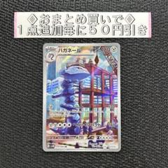 ポケモンカード ハガネールar 2枚 まとめ売り - メルカリ