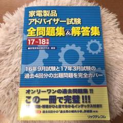 家電アドバイザー過去問の中古 未使用品を探そう メルカリ 家電アドバイザー過去問の中古 未使用品を探そう メルカリ