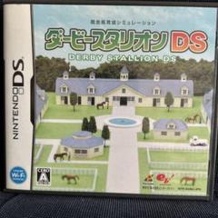 ダービースタリオンDS