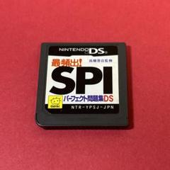 任天堂DSソフト　最頻出！SPIパーフェクト問題集
