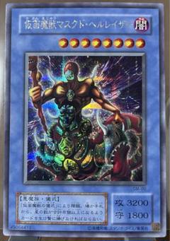 仮面魔獣マスク・ヘルレイザー　SM-00