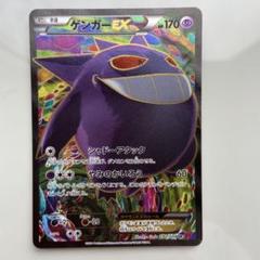 ゲンガーEX XY sr PSA7 ゲンガーEX XY sr PSA7