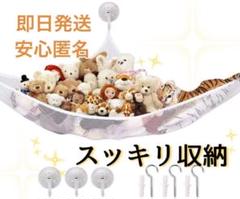おもちゃ収納用 ハンモック ホワイト ぬいぐるみ 収納ネット Mサイズ