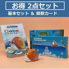Qobo✨キューボ(基本セット 拡張パック算数カード) ロボット付き