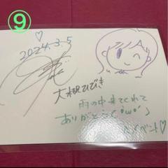 大槻ひびき (大槻佳奈　大槻莉子　安藤絵里　本庄芹那)　サイン　チェキ　その2 m56168082054_1.jpg?1733039491