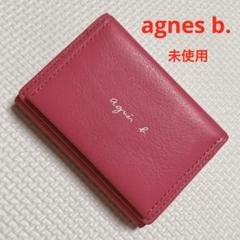 未使用　agnes b. アニエスベー レザー三つ折り財布　ピンク　ミニ財布