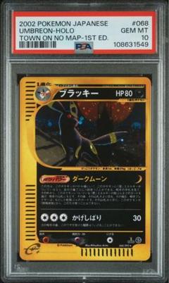 ブラッキー e PSA10 1st ed ノンキラ ポケモンカード ポケカ ブラッキー e PSA10 1sr ed キラ ポケモンカード ポケカ - メルカリ