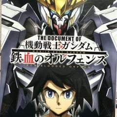 The Document of 機動戦士ガンダム 鉄血のオルフェンズ