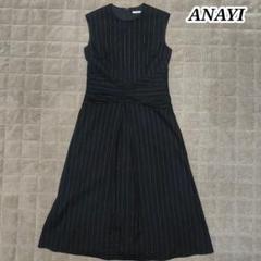 【美品】ANAYI リネンストレッチストライプワンピース 2023SS 36