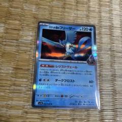 r団のフリーザーex PSA9 R団のフリーザーex【☆】{010/020}