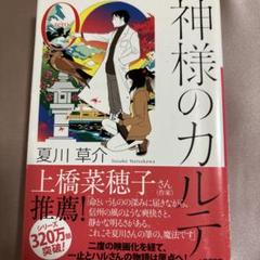 2025年最新】神様のカルテ0の人気アイテム - メルカリ