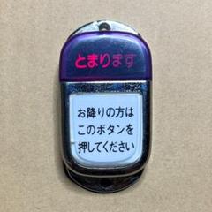 2025年最新】路線バス部品の人気アイテム - メルカリ