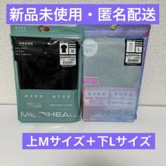 新品 メディヒール LL セットアップ レディース 2025年最新】メディヒール ワークマン レディースの人気アイテム