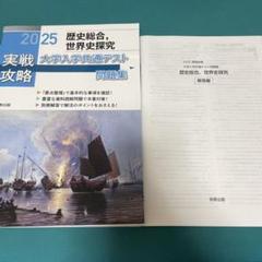 大学入学共通テスト問題集 2025