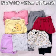 【7着おまとめ】ミッフィー　すみっこなど　monmini　110cm　120cm