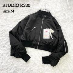 タグ付き未使用✨ STUDIO R330 ショートリバーシブルブルゾン ローラM タグ付き未使用✨ STUDIO R330 ショートリバーシブルブルゾン