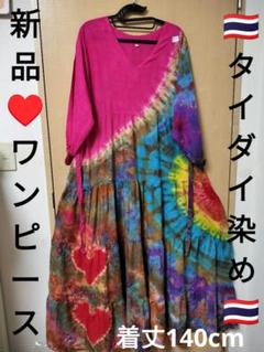 エスニック ワンピース タイダム族 リメイク衣類 注文品 新品