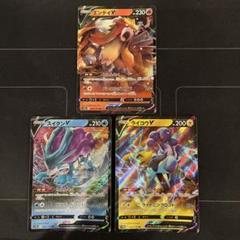 エンテイV ＆スイクンV ＆ライコウV 3枚セット】エンテイ V、スイクン V、ライコウ V、三犬 - メルカリ